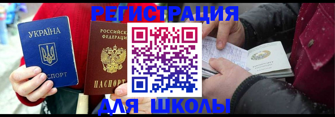 временная регистрация купить в Невельске