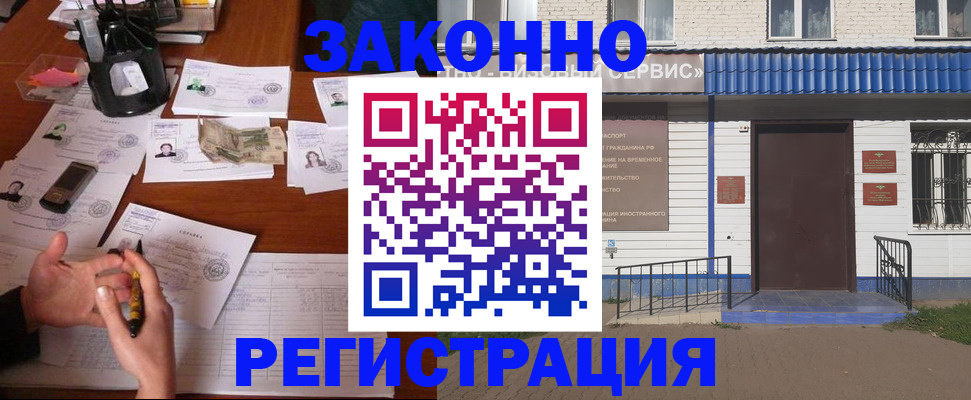 прописка законно в Невельске