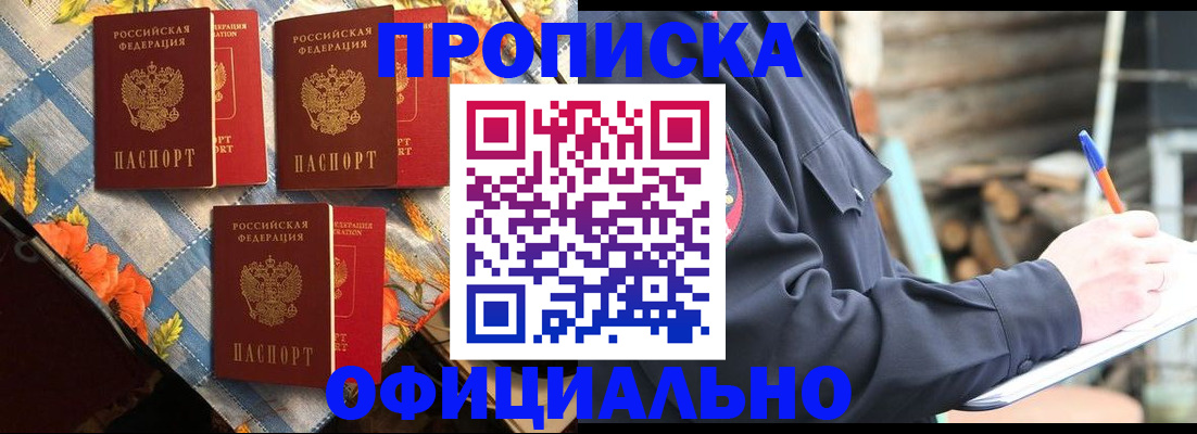 прописка штамп в Невельске