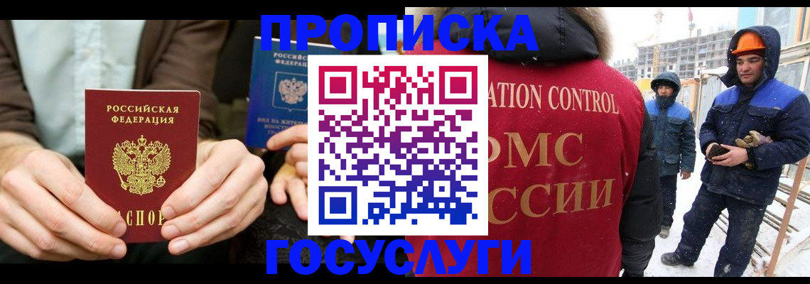 купить прописку в Невельске