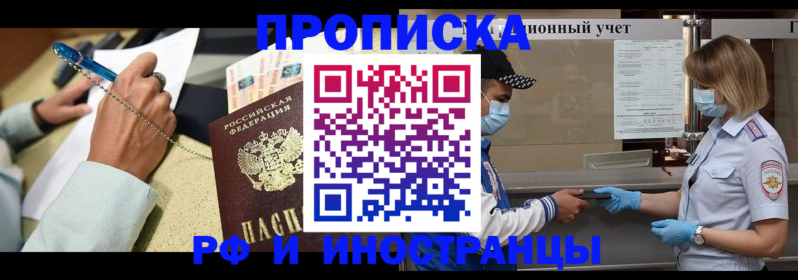 прописка законно в Невельске